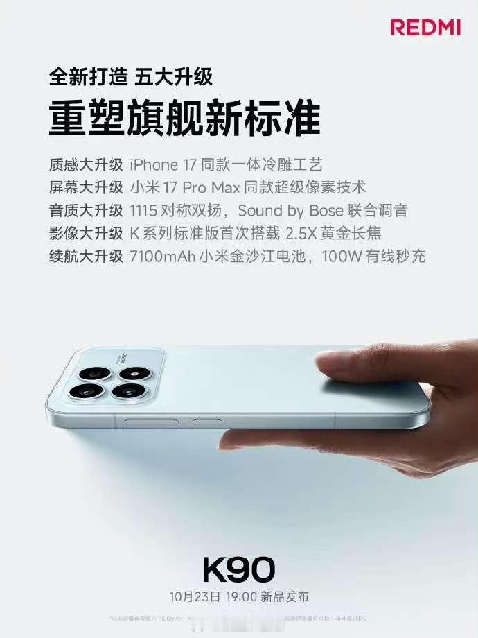 红米K90价格真香红米K90发布会 红米K90系列发布了，尤其是K90 Pro 