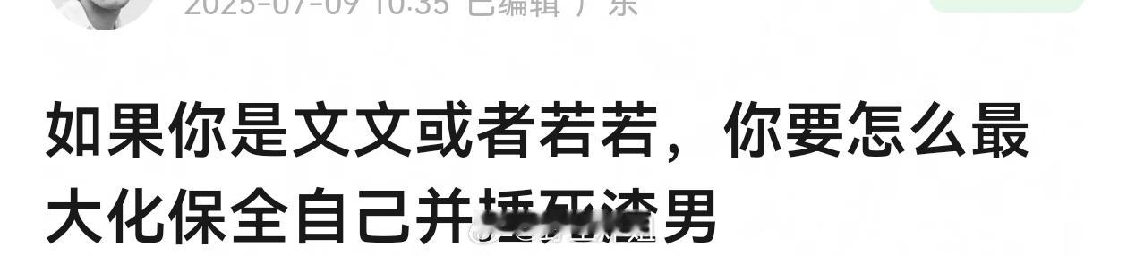 不一样，若若和奶爸是利益共同体，短剧女演员才是真的完了，除非她出来锤死渣男 ​​