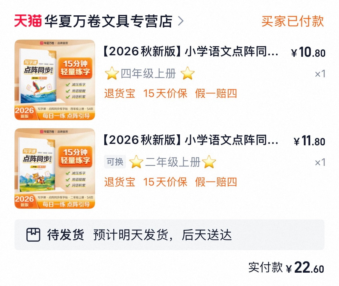 说实话字帖真是每天耗时多又不认真完成的一项作业…但凡字能看得过去我都不想他们花时