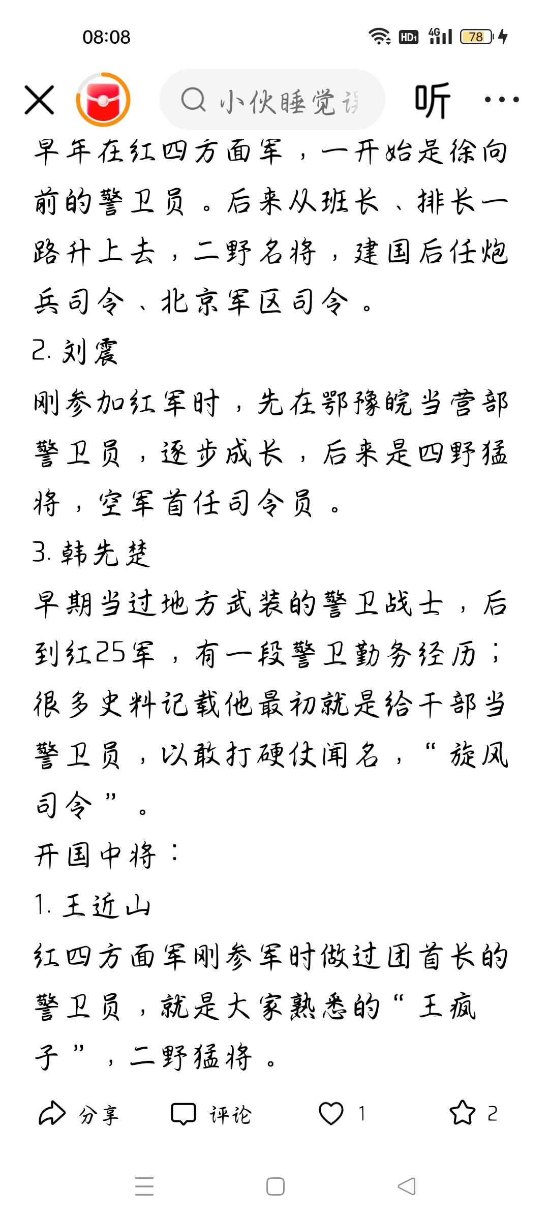 他是空军首任司令员吗？
今天我看了一则头条，作者说，刘震，刚参加红军时，在鄂豫皖