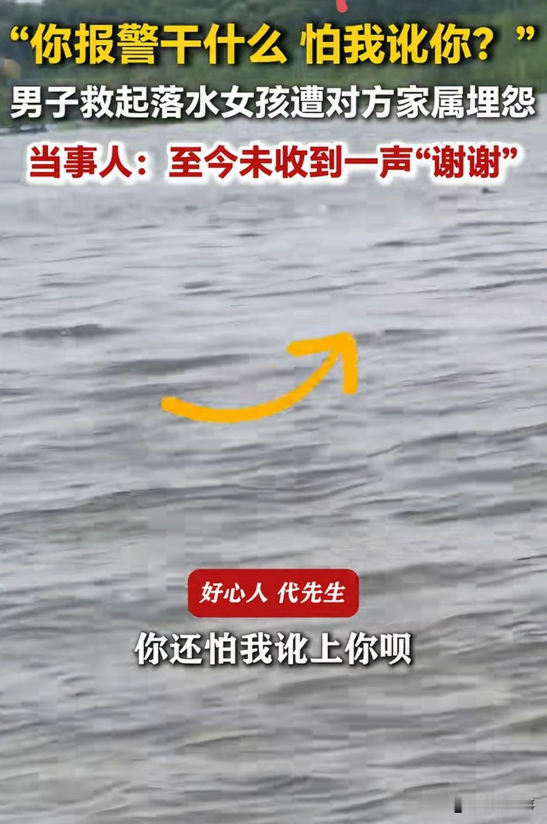 气炸全网！天津一男子冒死救回落水女孩，怕家长找不到孩子主动报警，没想到没得到一句