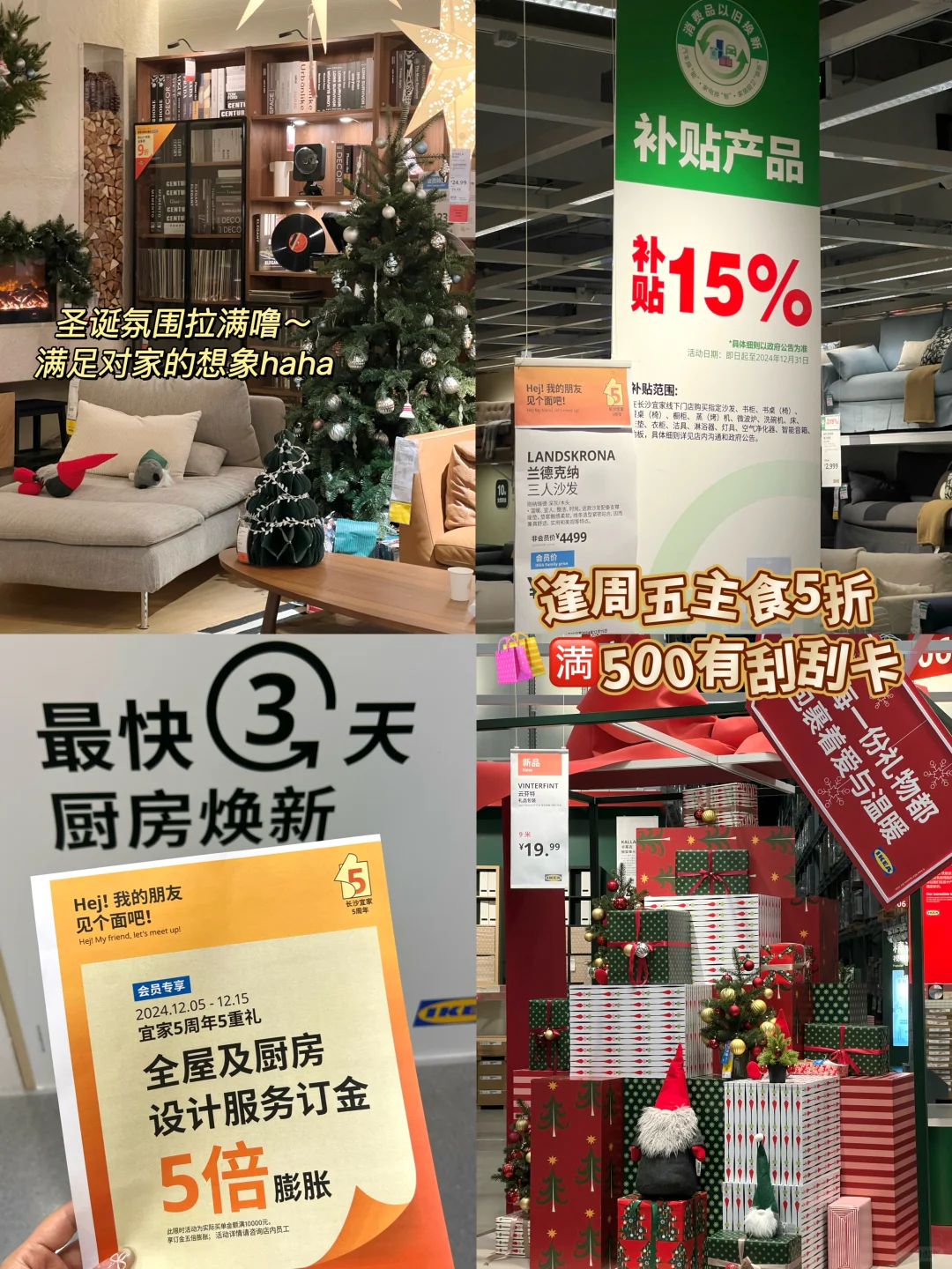 12.5实拍！长沙宜家圣诞氛围🎄（附5周年折扣