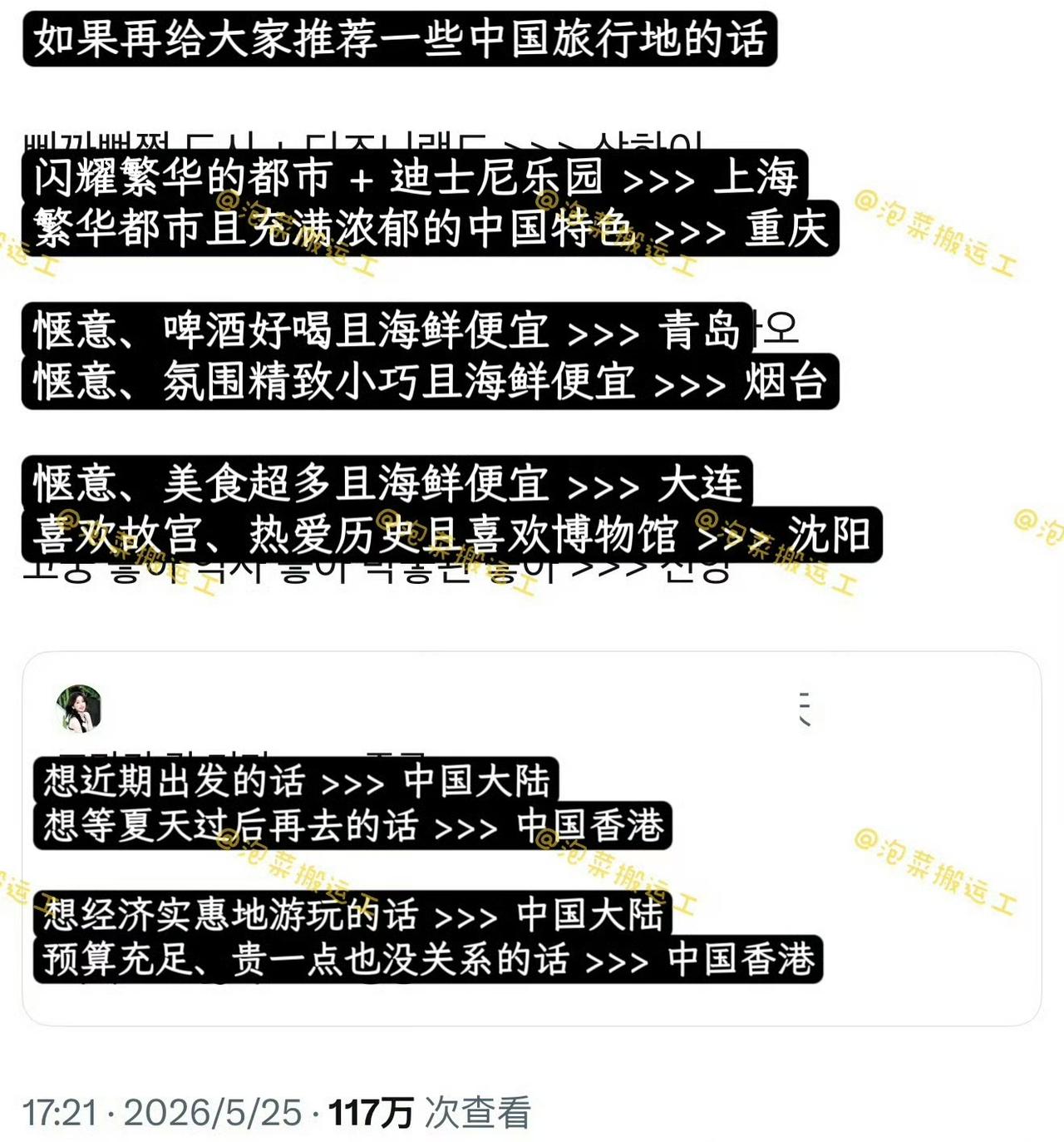 韩国人推荐的中国旅行地
大伙觉得合理吗 ​​？