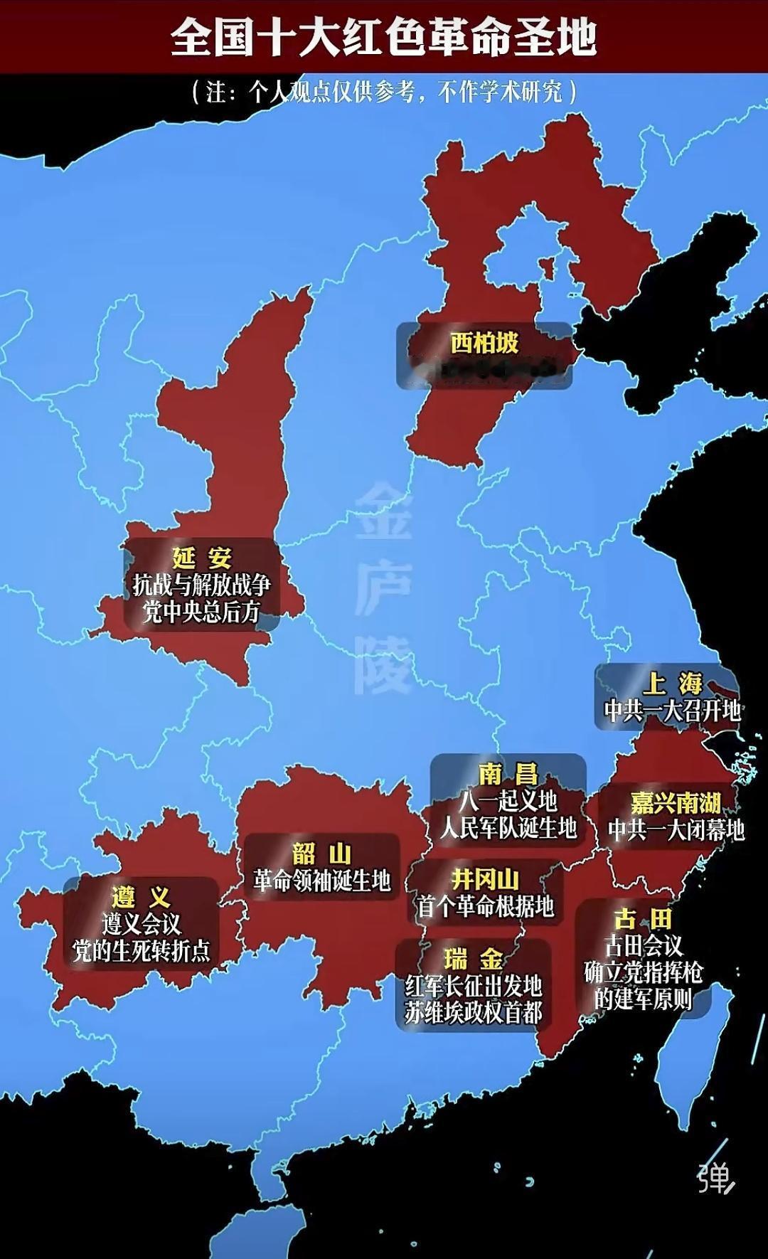 全国十大革命老区为啥没有鄂豫皖地区和川陕革命老区？而江西的南昌、瑞金、井冈山都是