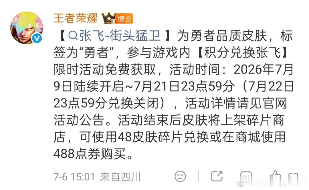 飞飞新皮肤，9号活动开始后免费获取，我选择48皮肤碎片，你呢？张飞新皮肤免费得张