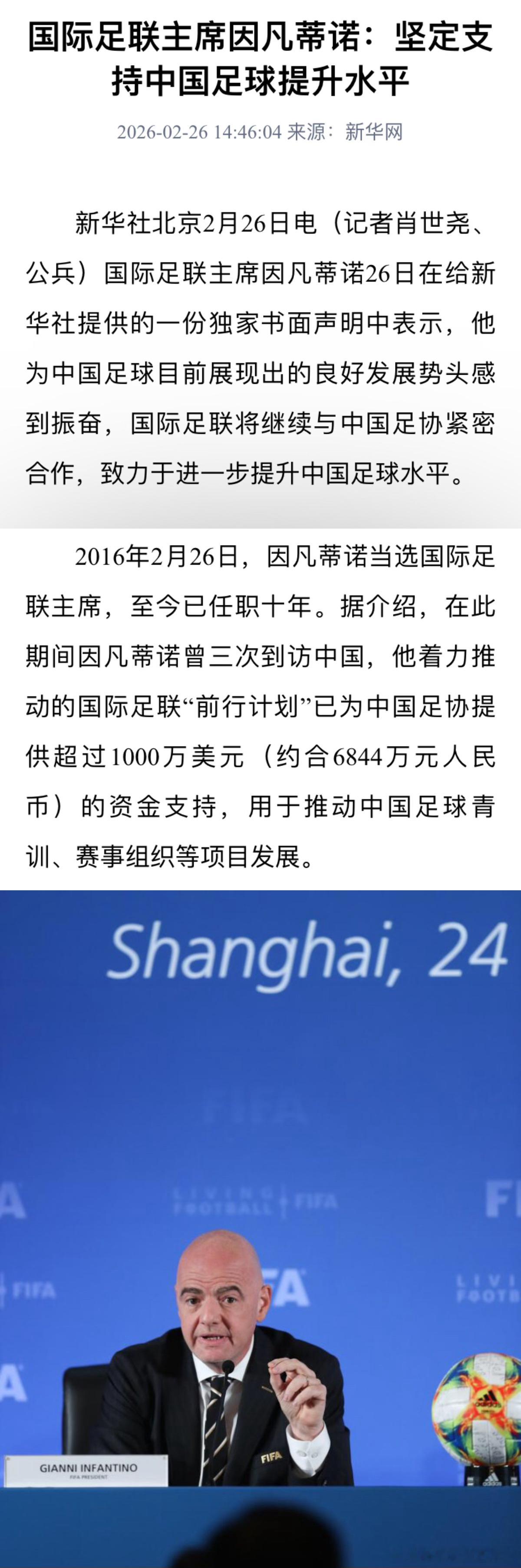 两个多月前，媒体报道国际足联给中国送了1000万美元，故事还是很美好的，两个月过