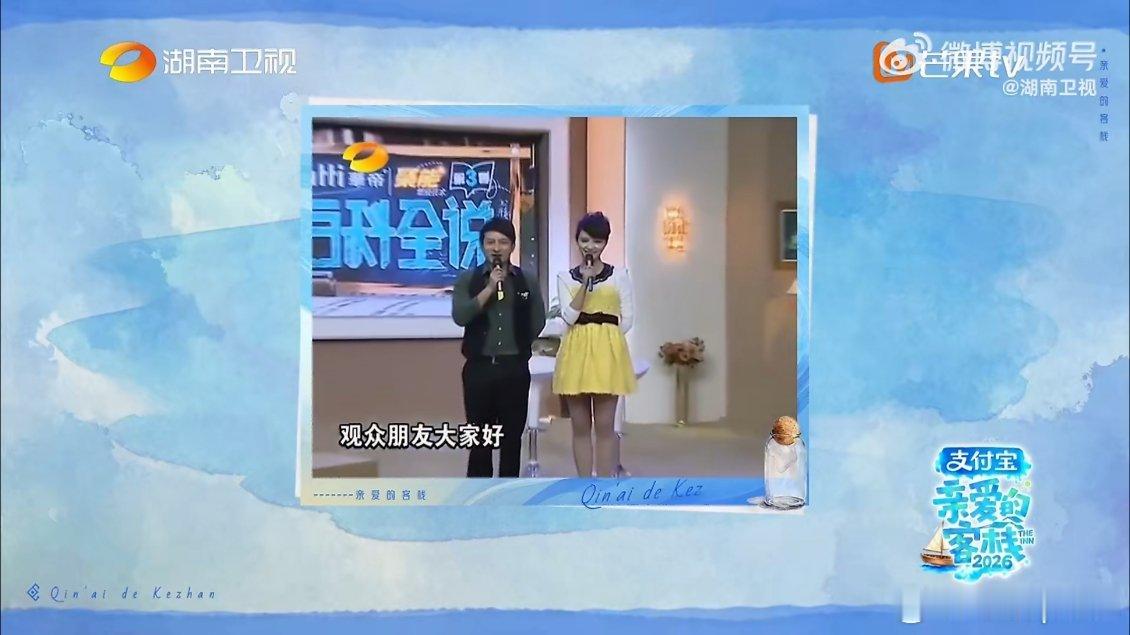 观众错把维嘉认成了何炅 何老师和维嘉还是长得太像了，客人回忆自己十六年前第一次去