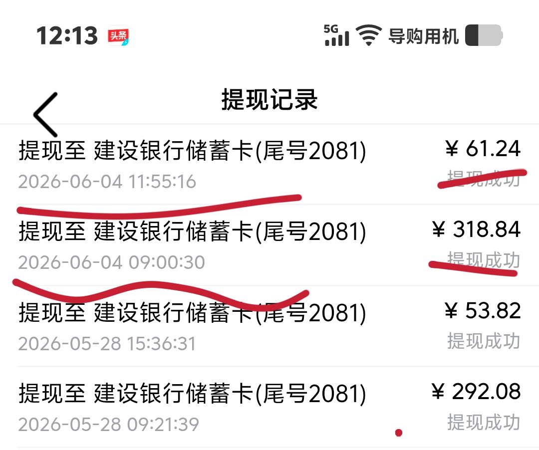 本周四头条提现380元，上周提现340元，在流量不高的今天，实属不易。
一，抓新