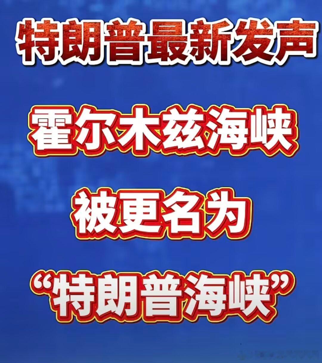 3733现在特朗普是世界上最大的嘉豪 