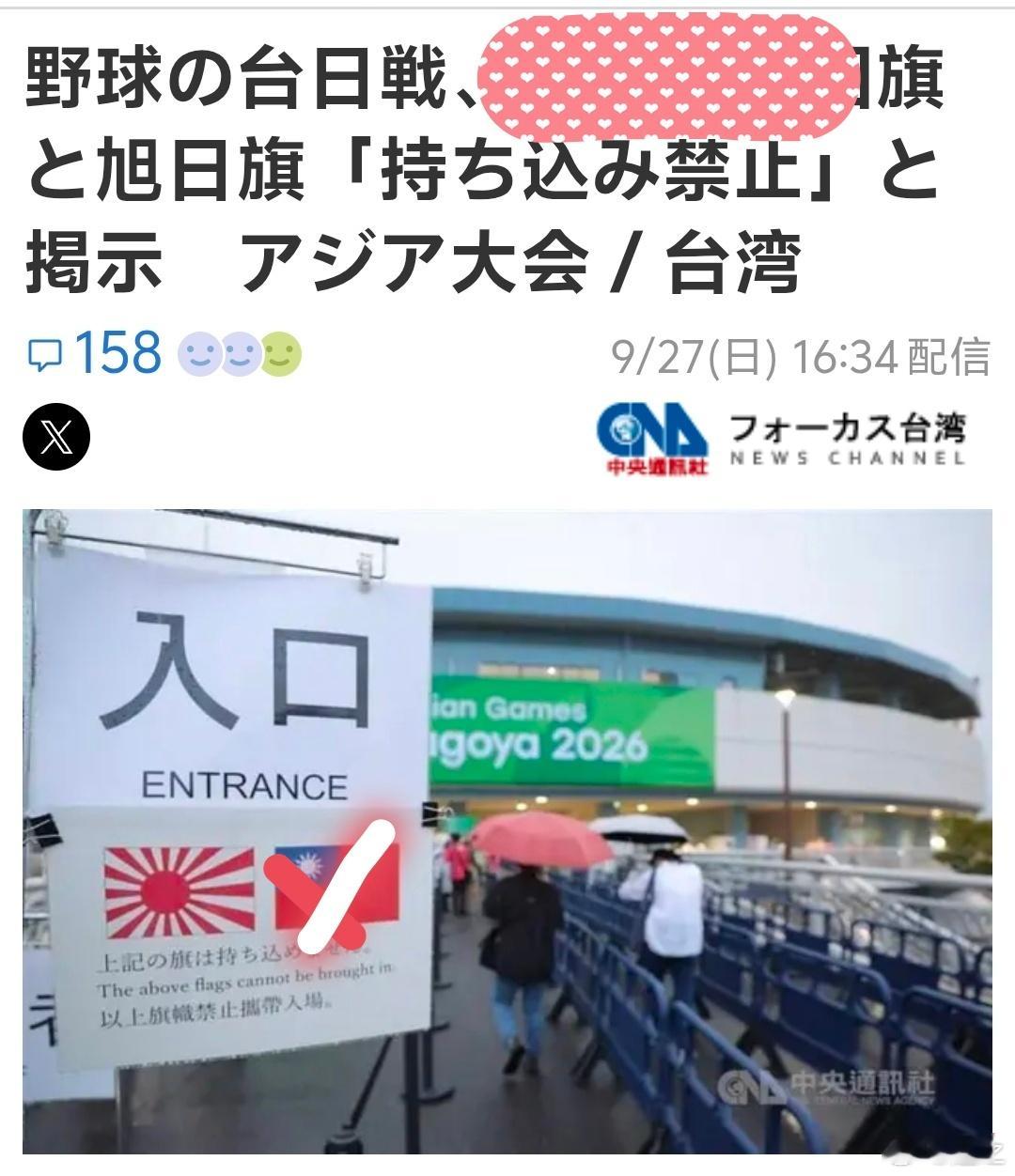 亚运会赛场，这两个玩意绝对不行。第二张图不行是肯定的，但是亚奥理事会在日本土地上