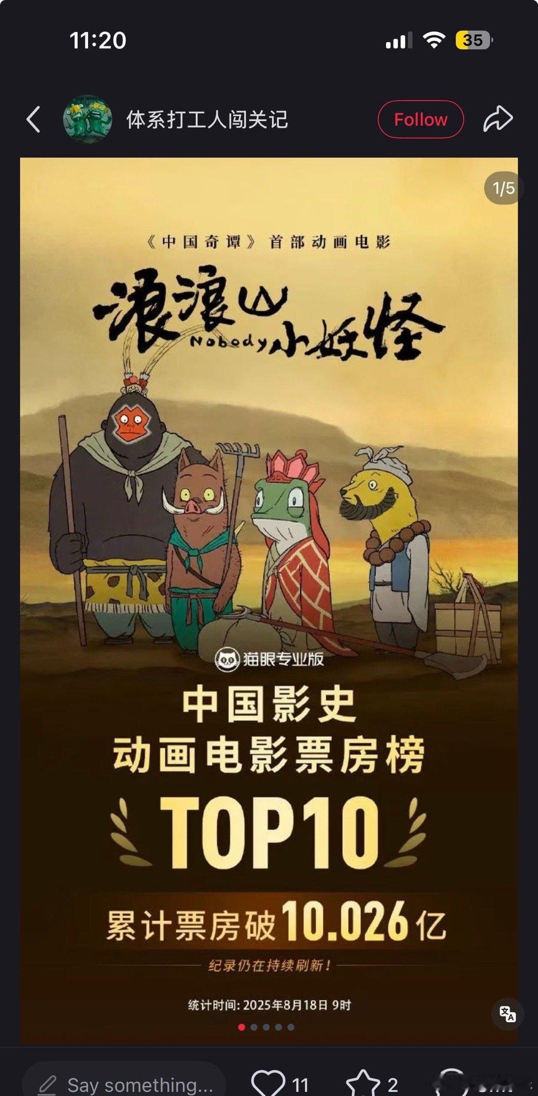 真人电影不行了吗 新国辩的辩题让人停顿思考！动画电影票房口碑双丰收，不断刷新上限