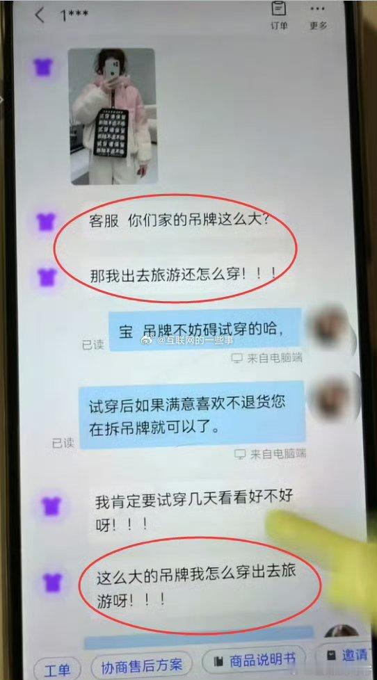 网购羽绒服半个月退回口袋装着机票很多人就喜欢白嫖商家，想穿几天新衣服，穿完了就退