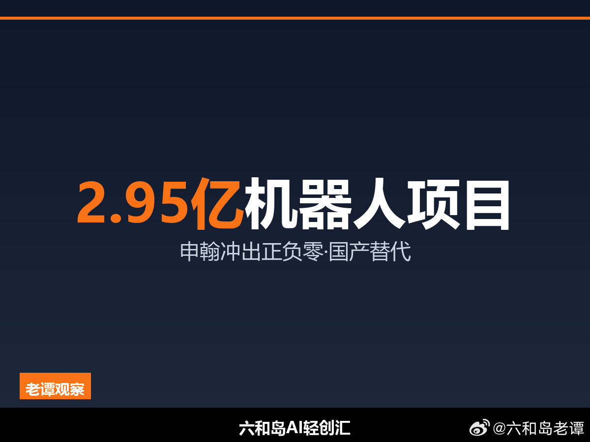 在苏州看项目，我最爱看那种"闷声干大事"的。苏相合作区传来消息：苏州申翰智能机器