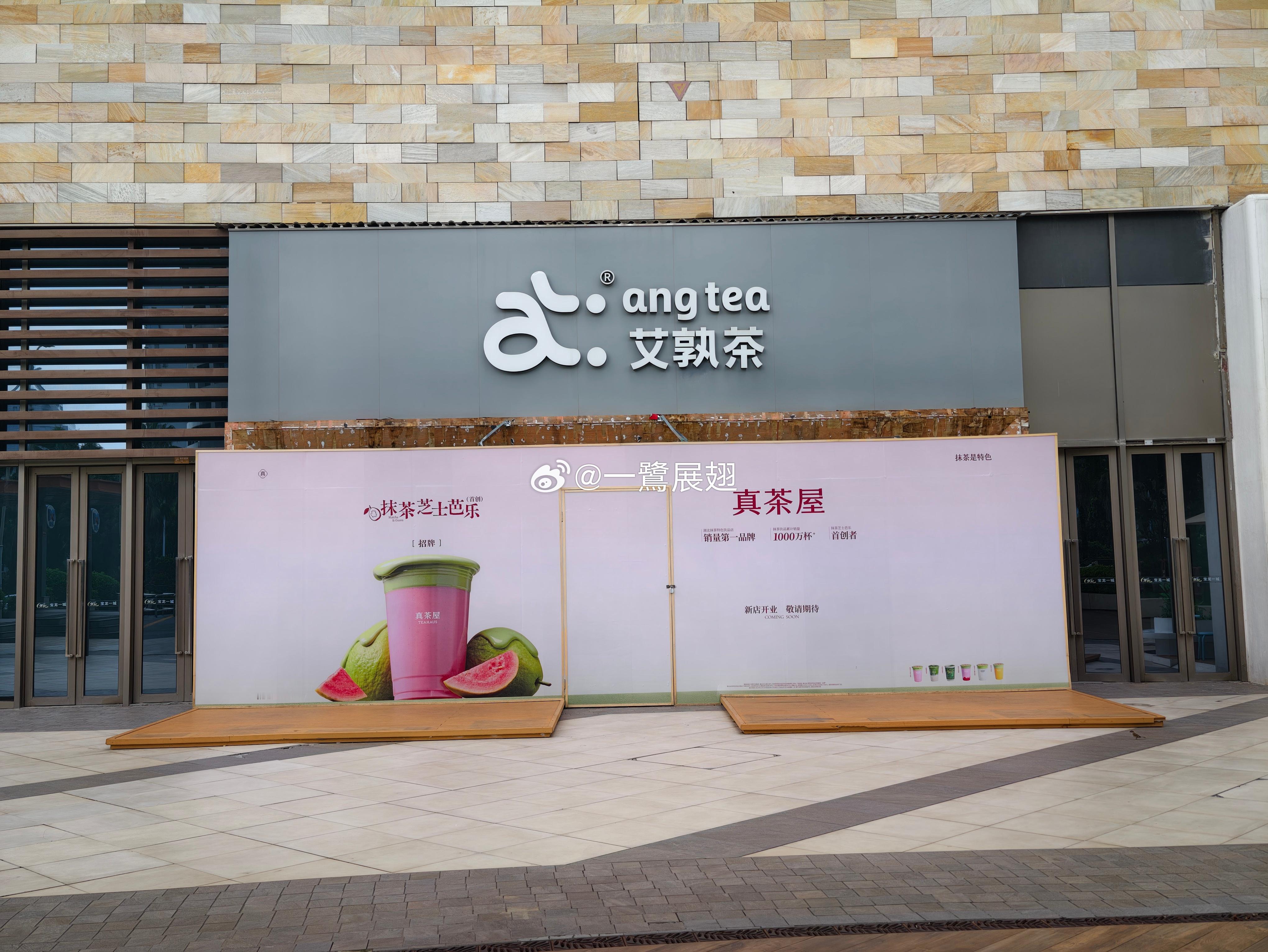 厦门商业 抹茶芝士芭乐首创者「真茶屋」城中首批门店登陆K11 Select、宝龙