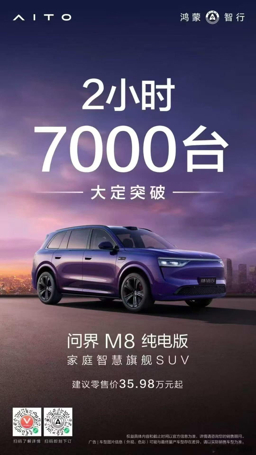 问界M8纯电版2小时大定7000台 40万级销冠家族纯电力作，问界M8纯电版上市