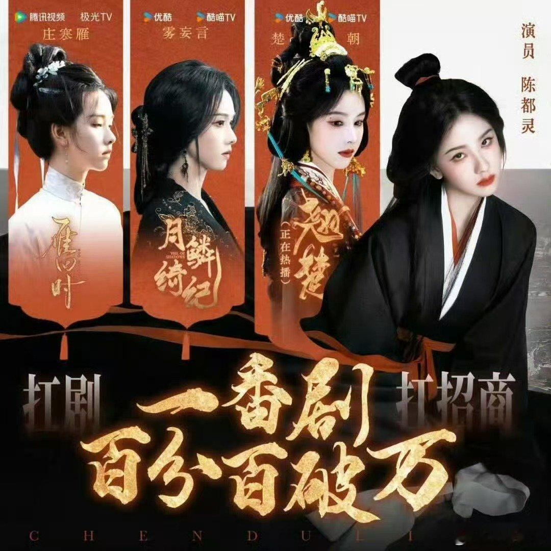 陈都灵连续三部剧破万陈都灵一番剧破万率百分百 《雁回时》《月鳞绮纪》《翘楚》 