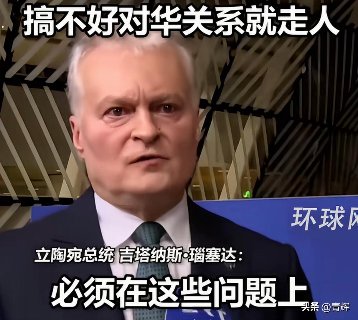 同意中国设立代办处后立陶宛总统放狠话:外长搞不好对华关系就走人
目前立陶宛方面已