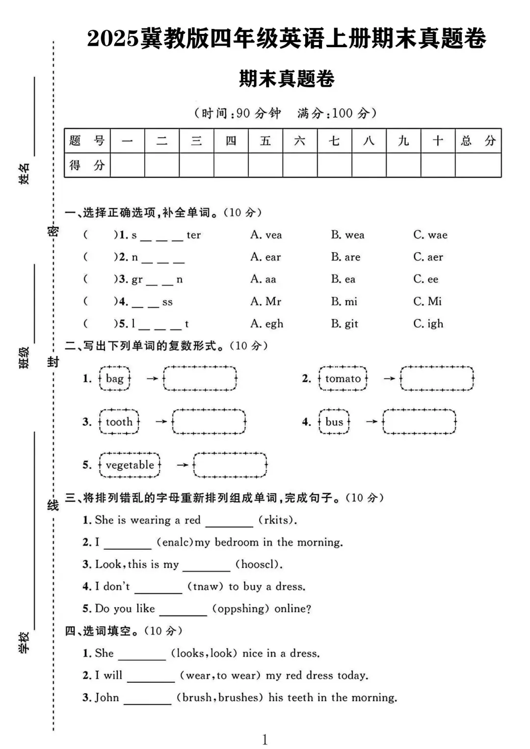 冀教版四年级英语上册期末摸底卷 3