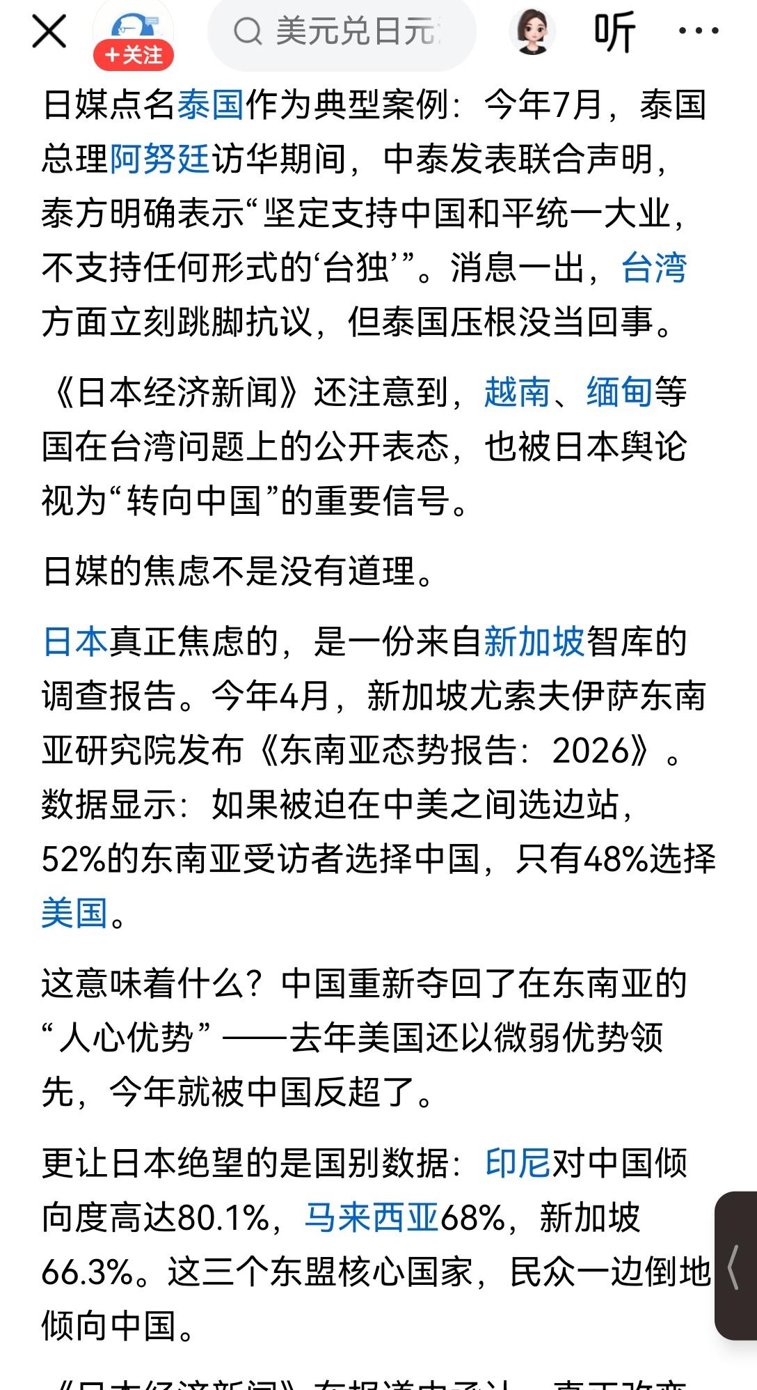 【昨日黄花：日本媒体忧虑，伴随中国影响力持续提升，日本难以维系在东亚、东南亚的原