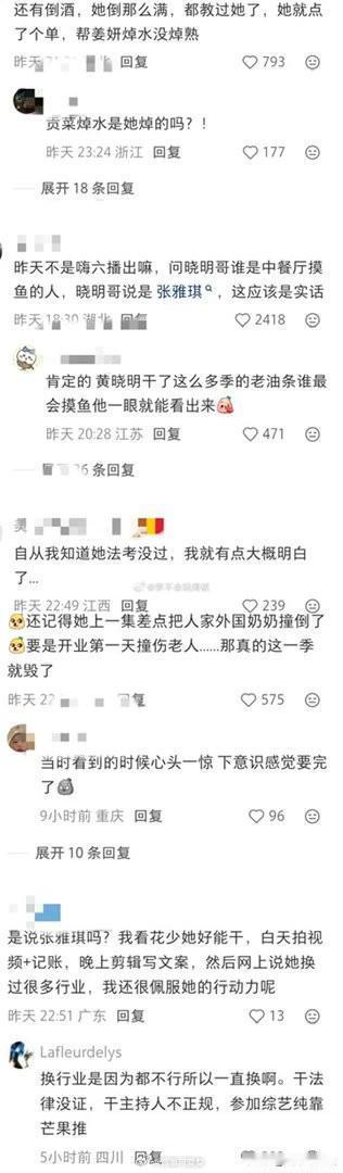 这下轮到王俊凯不舒服了…中餐厅加更片段张雅琪被审判 甩锅王俊凯，网友称她假努力，