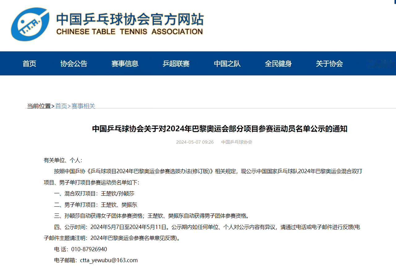 巴黎奥运国乒参赛名单官宣！

5月7日，中国乒乓球协会正式宣布男单和混双名单：
