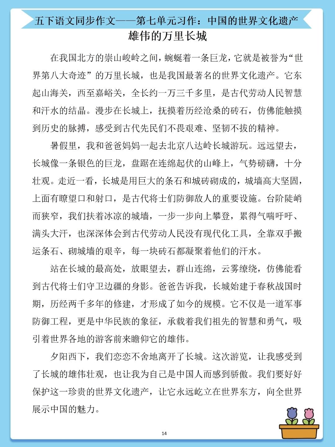五年级下册语文，第七单元习作《中国的世界文化遗产》作文范文6篇，收藏备用