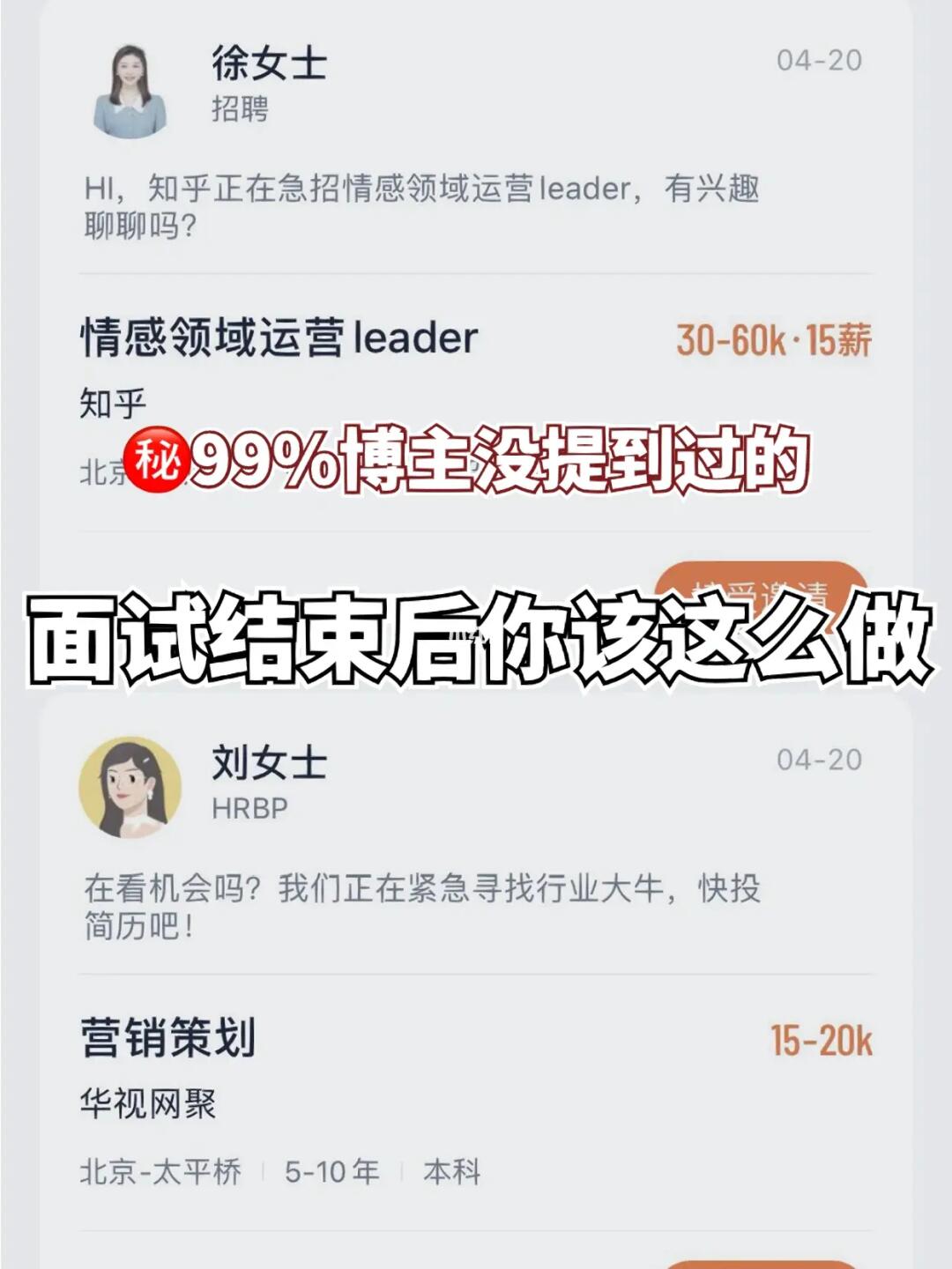 🫣面试结束后做这些事，拿不到offer才怪！