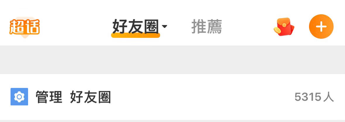 wdf这么多好友怎么没人跟我互动呢