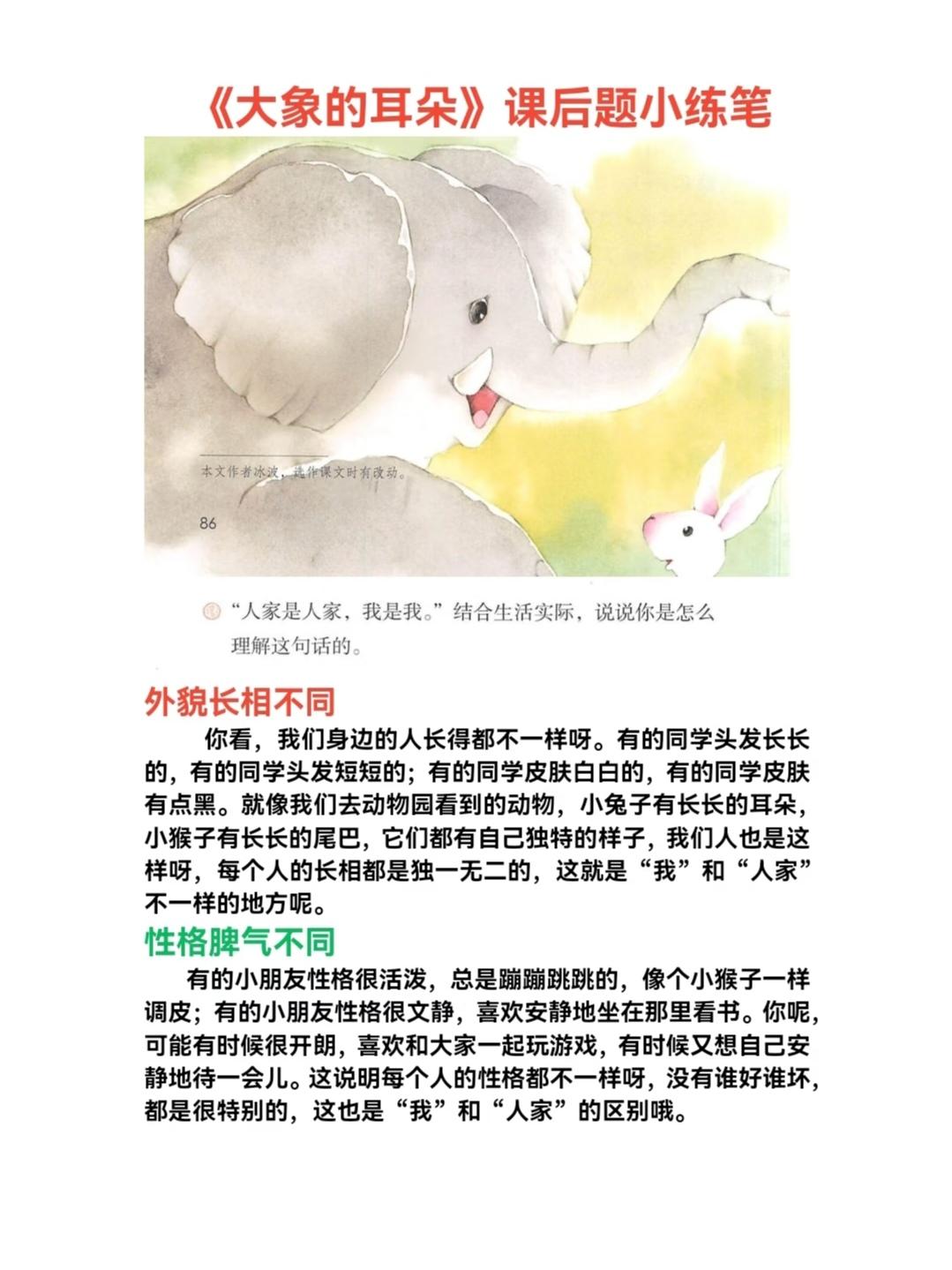 二年级下册语文，第七单元课文《大象的耳朵》课后题小练笔，收藏备用二年级语文 仿写