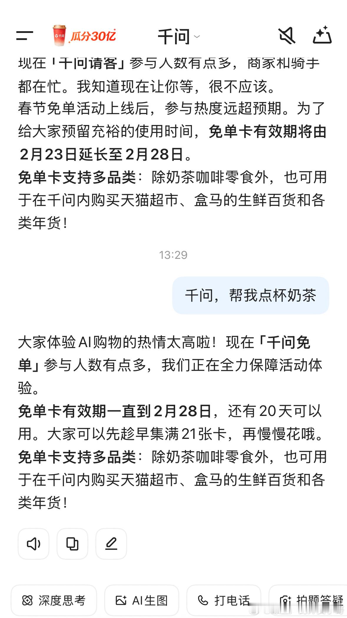 千问看到大家还在用千问买奶茶，我也再试试看看。可是我的千问还是一样系统繁忙哇，你