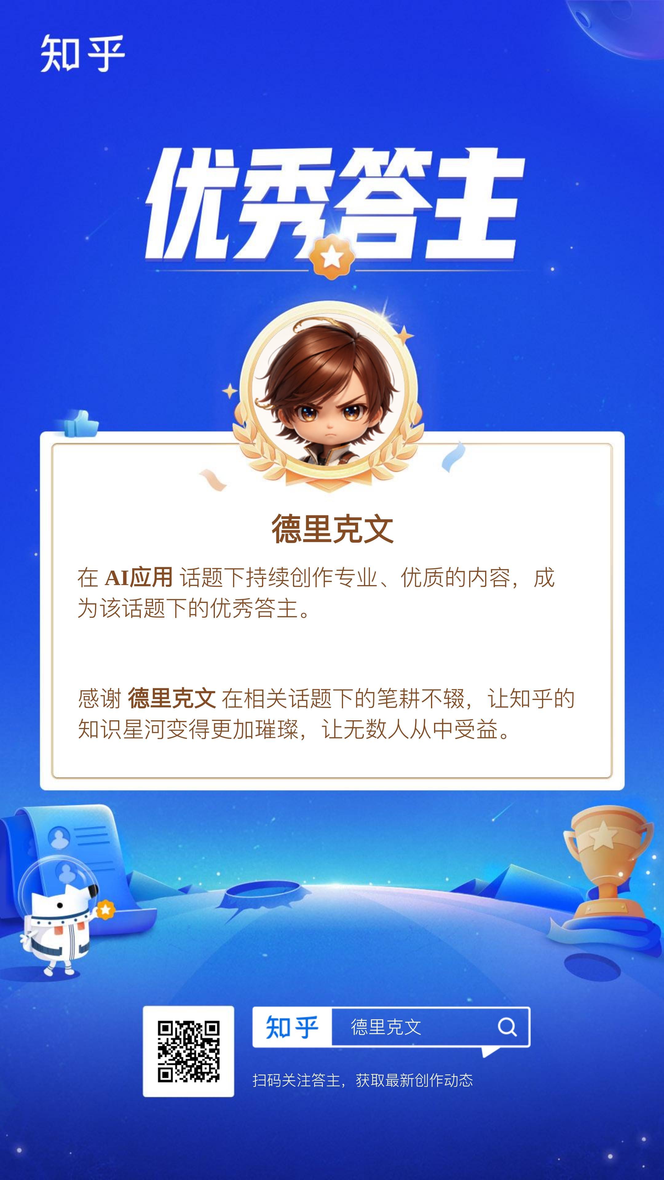 很高兴获得知乎“AI应用”话题下的优秀答主称号