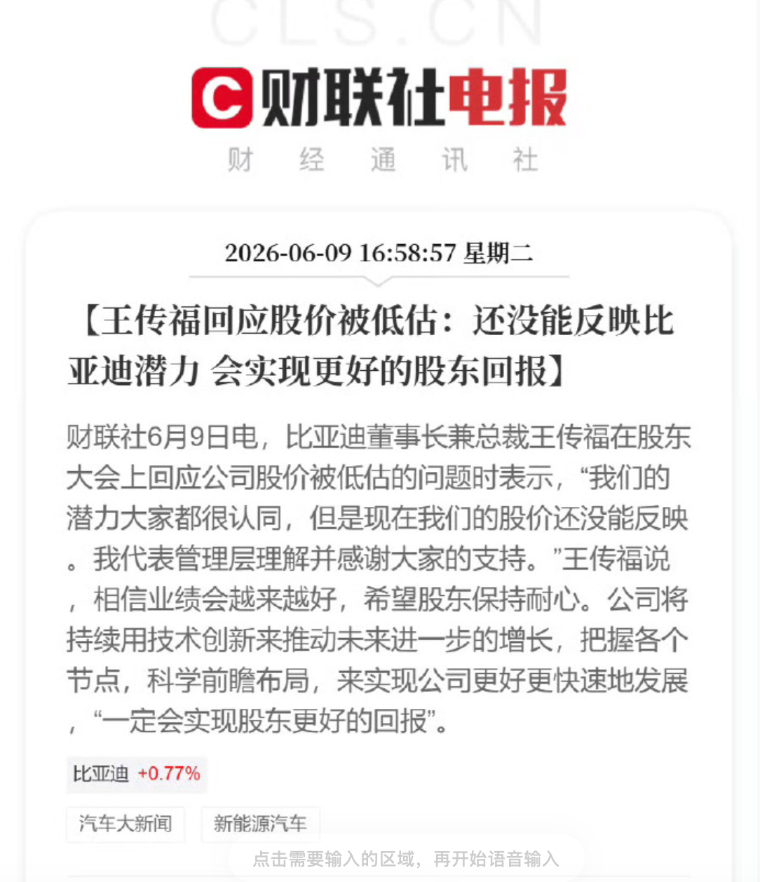 王传福回应比亚迪股价被低估 最近这么多利好，都没能拉动比亚迪股票的上涨一方面和全