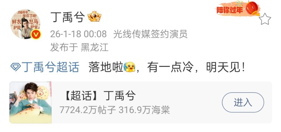 丁禹兮去东北了丁禹兮说东北有一点冷 丁禹兮去东北啦！！落地说有一点冷零下二十多度