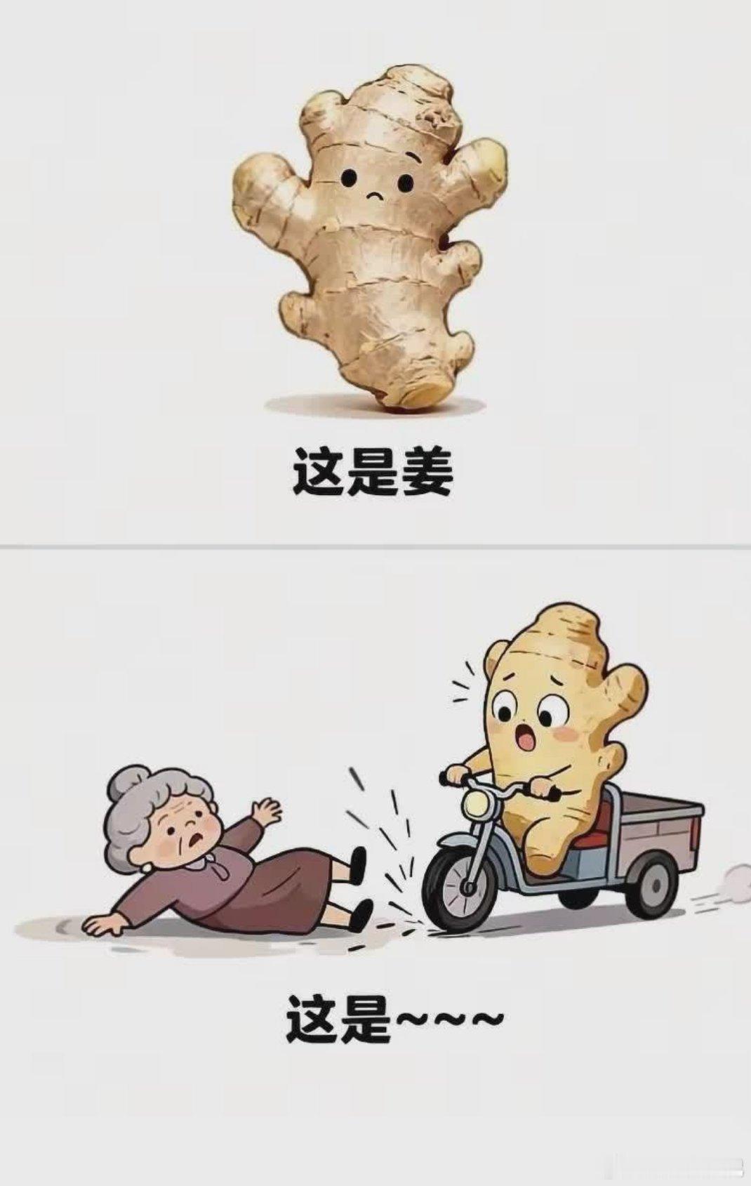 姜撞奶？ 