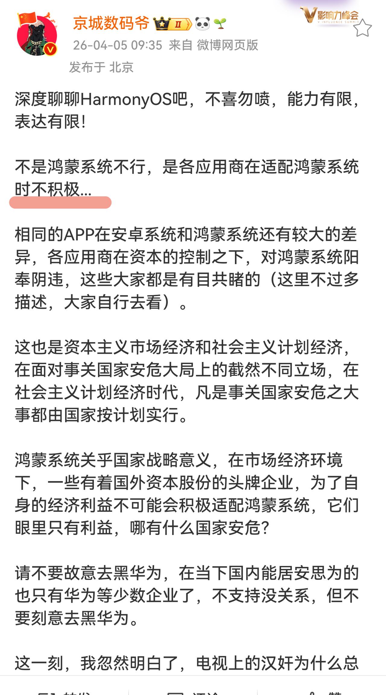 有没有觉得鸿蒙系统一些APP的开发者似乎不那么积极，是因为老板被资本裹挟了？
