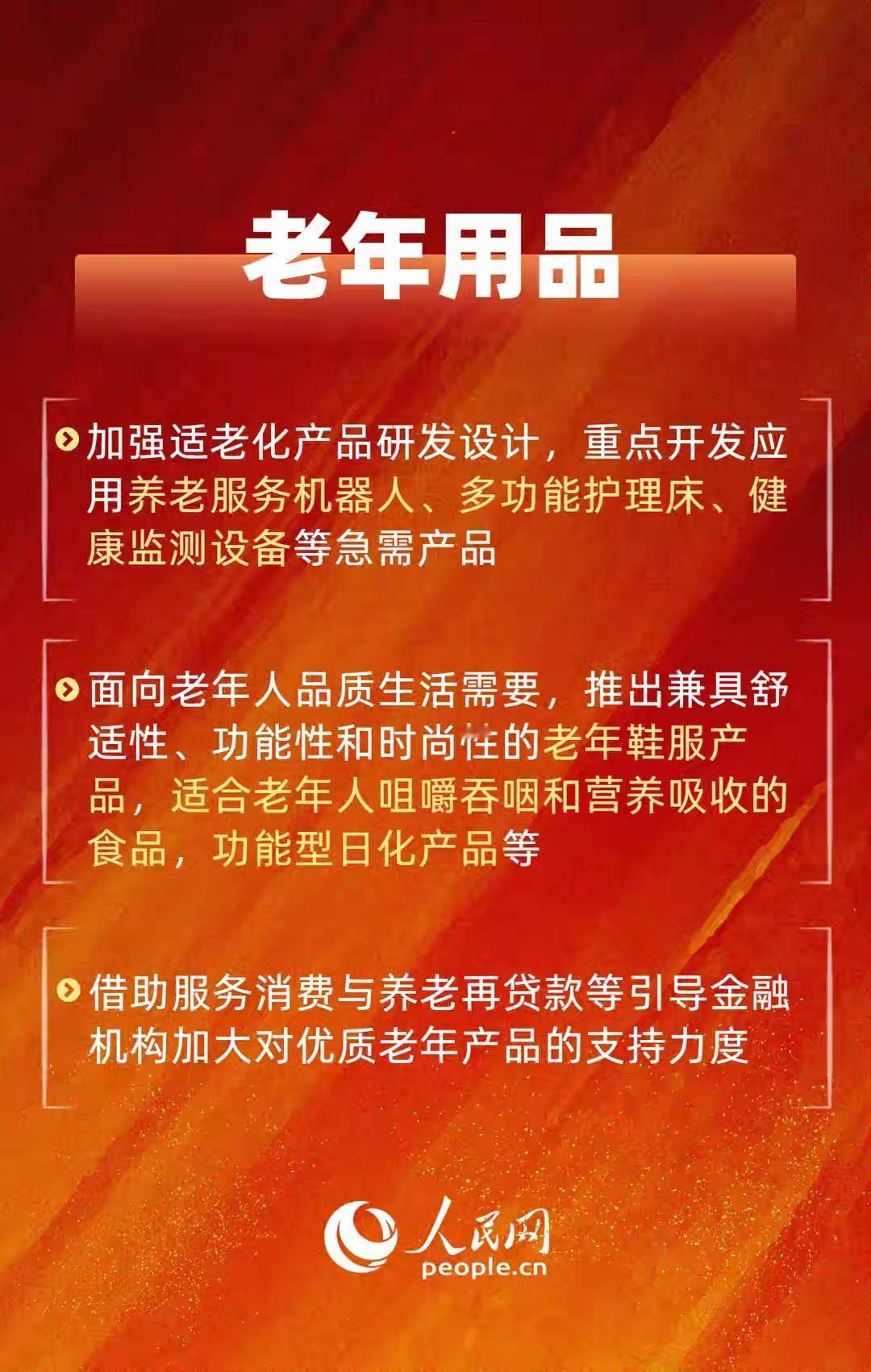 北京发布重磅消费新政！未来三年这些行业将彻底改变你的生活，从智能汽车到老年科技，