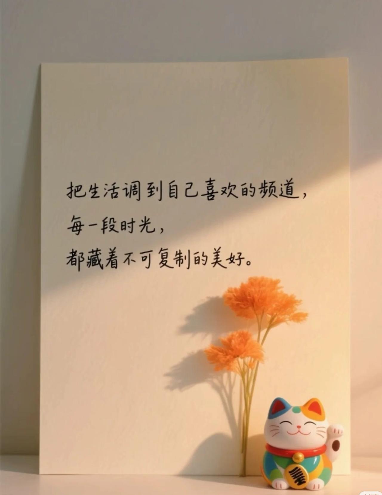 ☀️
美好的一天开始啦！

🌼知足常乐
与生活温柔相处
把每一天都过成自己喜欢