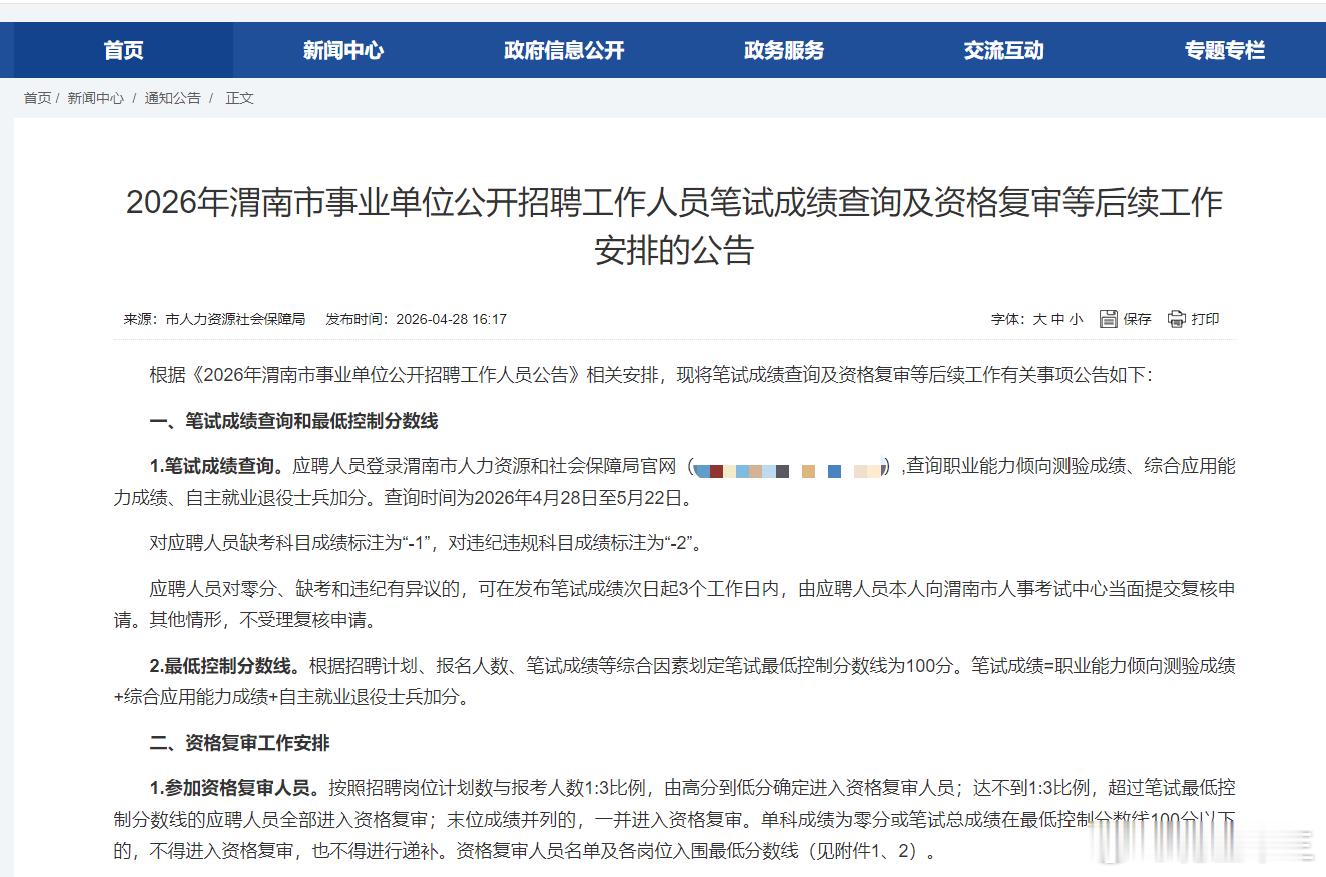 26陕西事业单位笔试成绩正在陆续下发！事业单位联考已出成绩省份有：辽宁（行政执法