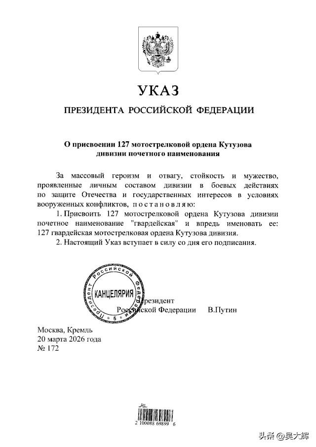 俄军第127库图佐夫勋章摩步师、第60独立库图佐夫勋章摩步旅被授予近卫军称号。普
