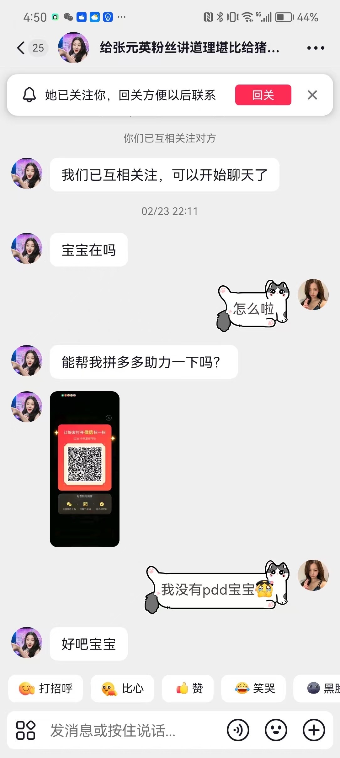 翻到了一个古远的聊天记录… 