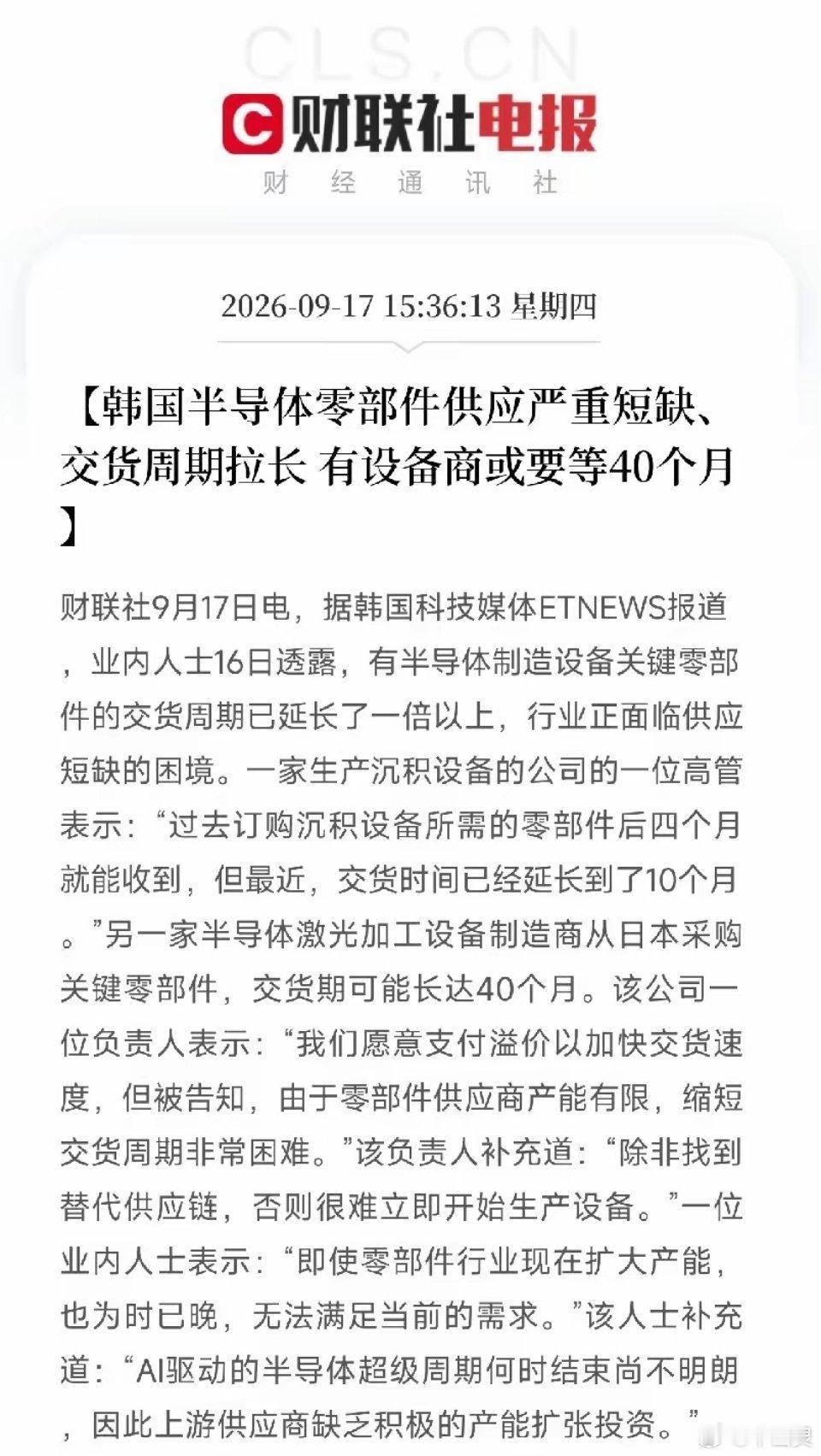 下午3点半，韩国科技媒体ETNEWS这条消息，如果你看懂了，会后背一凉——AI算