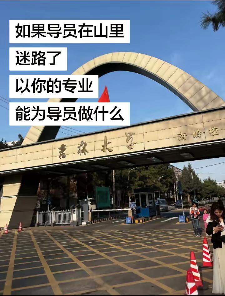 吉大吉林大学 吉大 吉林大学新生 吉林大学前卫南