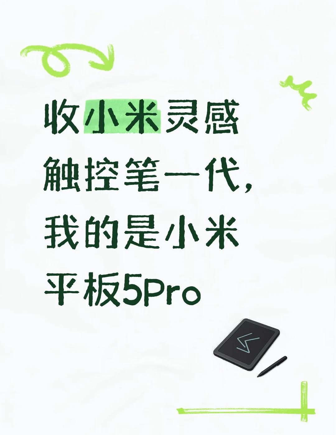 收小米灵感触控笔一代
笔头可以换也可以是原装的。其实我觉得换了的更好一点。但是希