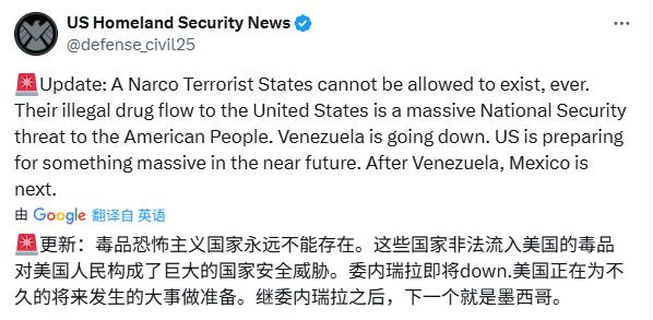 美国国土安全部门正式宣言：要让运输毒品到美国的委内瑞拉组织going dowm，