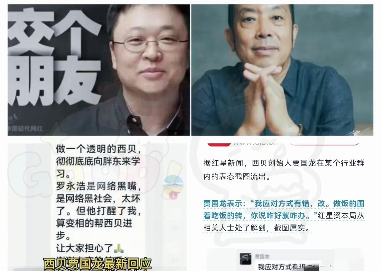 罗永浩今晚怕是真要盯着天花板到天亮了！他怎么也想不通，自己都松口说算了，贾国龙反