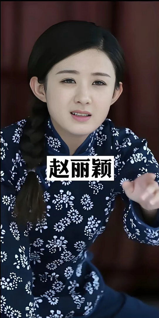 这十个女明星的村姑造型，谁的惊艳到你了？ 
