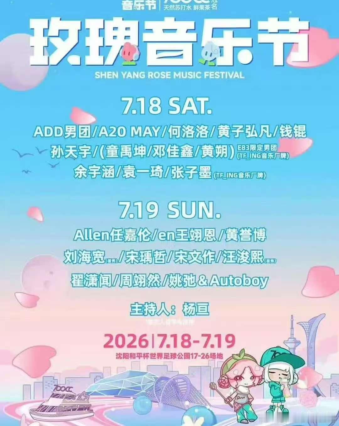 汪俊熙官宣玫瑰音乐节汪俊熙官宣沈阳玫瑰音乐节 我的天！！ 