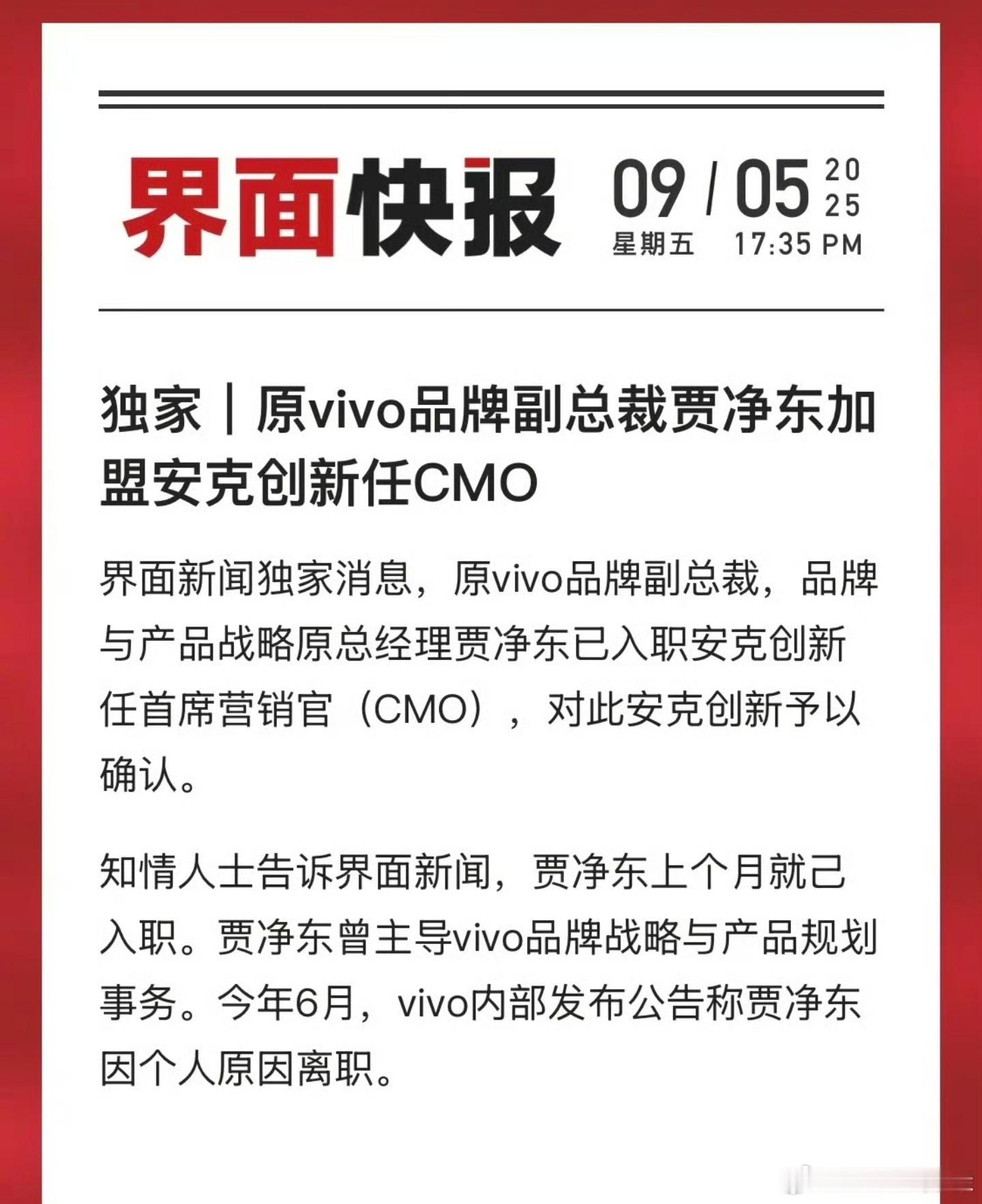 原vivo品牌副总裁贾净东加盟Anker安克创新，任CMO。 ​​​