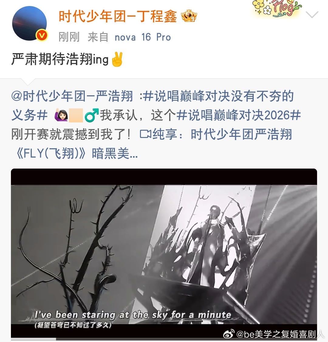 刚才看到宋亚轩转《FLY》弹幕全"TNT团魂认证"——对啊先嗯嗯严浩翔solo先
