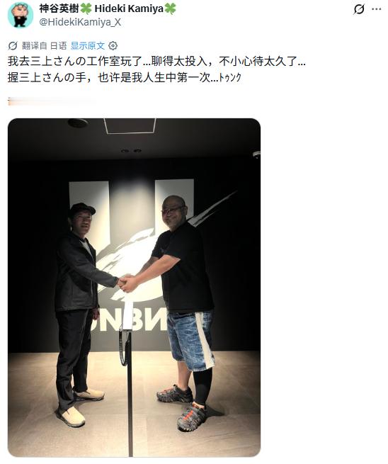 神谷英树跑去找三上真司玩了。 